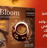 قهوة الكولاجين من نيوجين بلوم