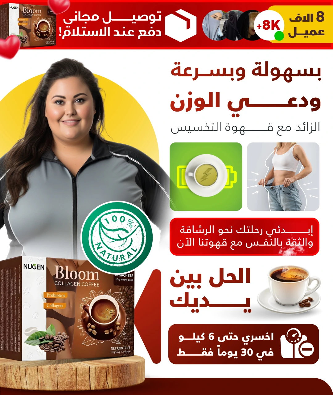 قهوة الكولاجين من نيوجين بلوم