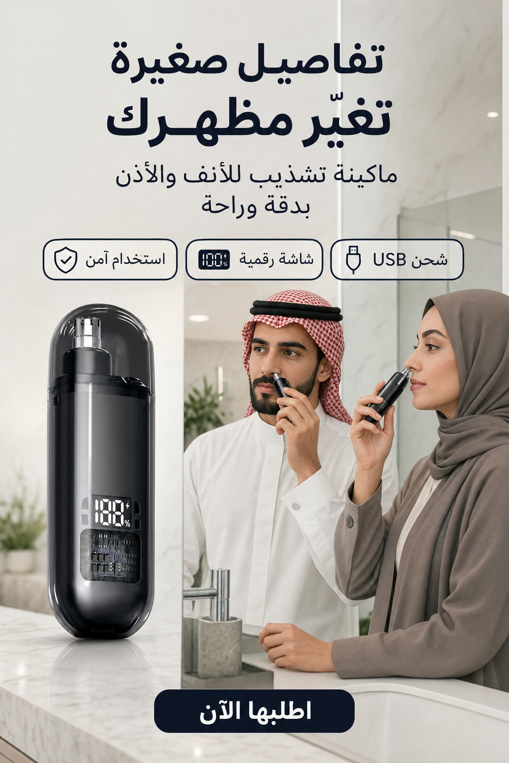 Smart Nose Hair Trimmer