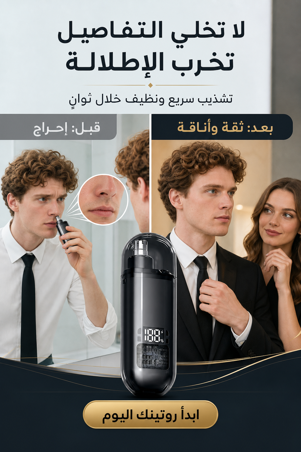 Smart Nose Hair Trimmer