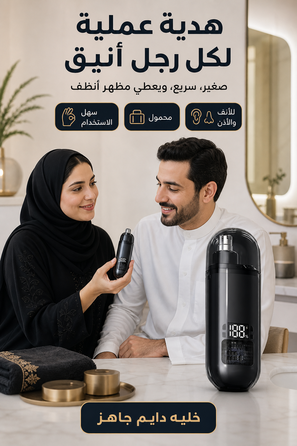 Smart Nose Hair Trimmer