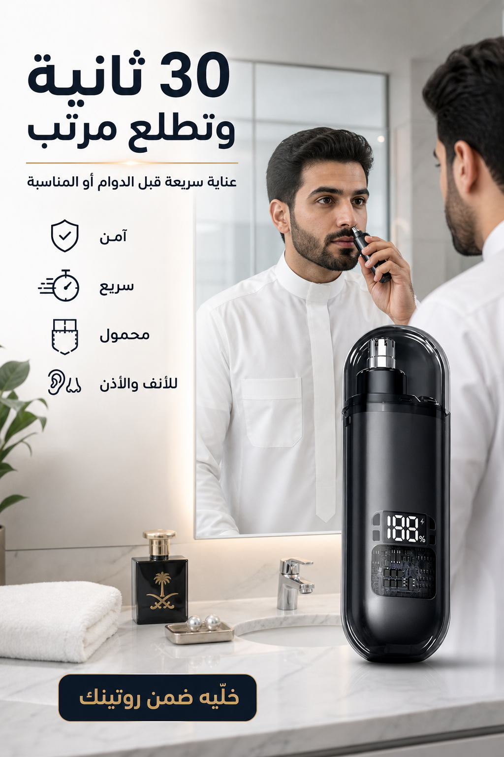 Smart Nose Hair Trimmer