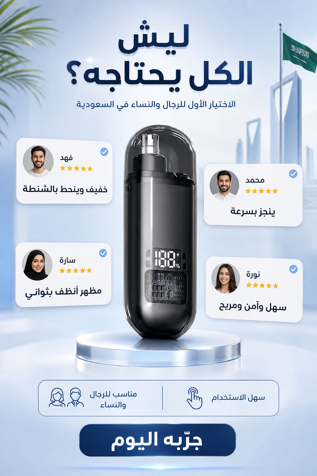 Smart Nose Hair Trimmer