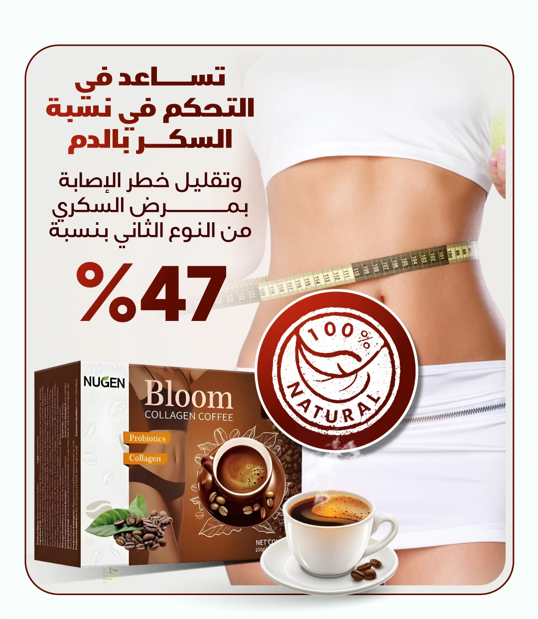 قهوة الكولاجين من نيوجين بلوم