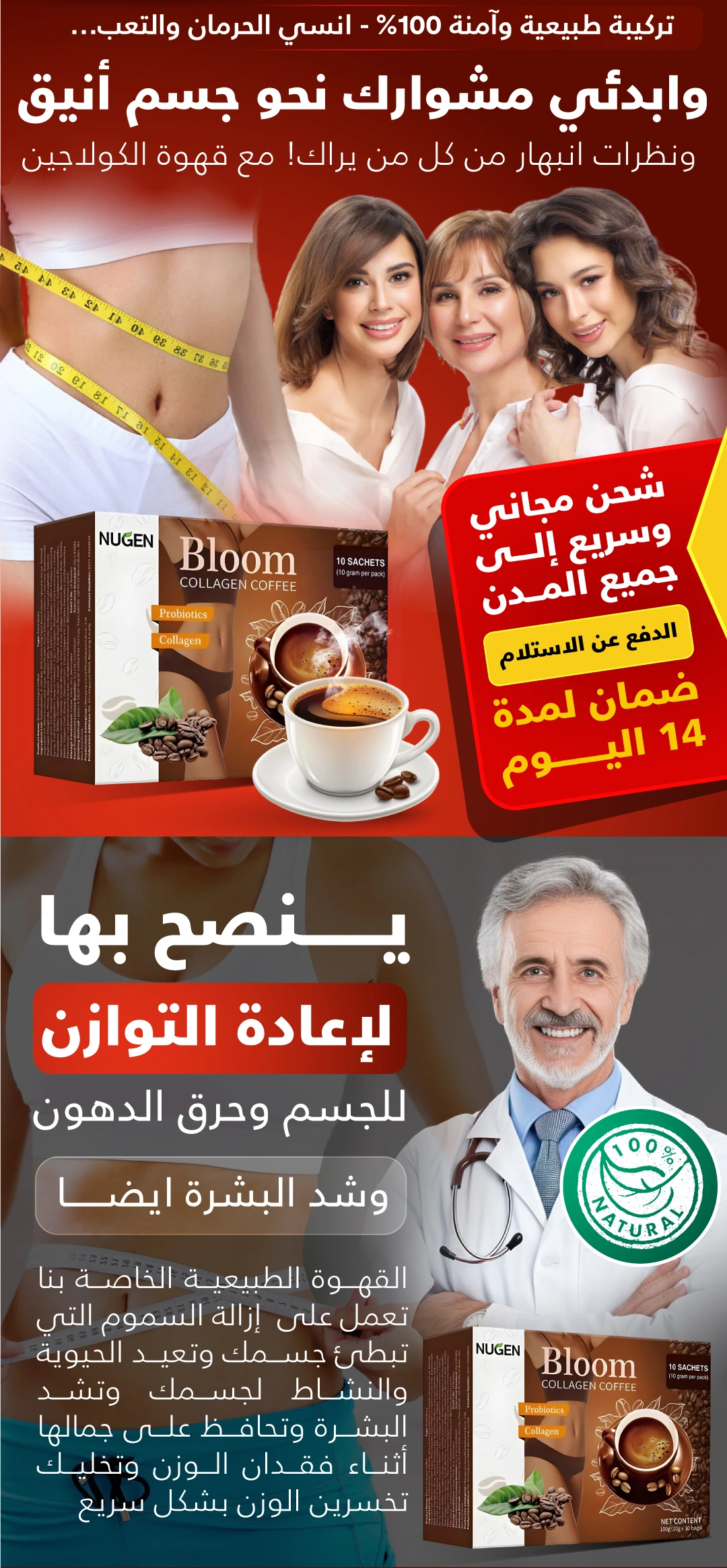 قهوة الكولاجين من نيوجين بلوم